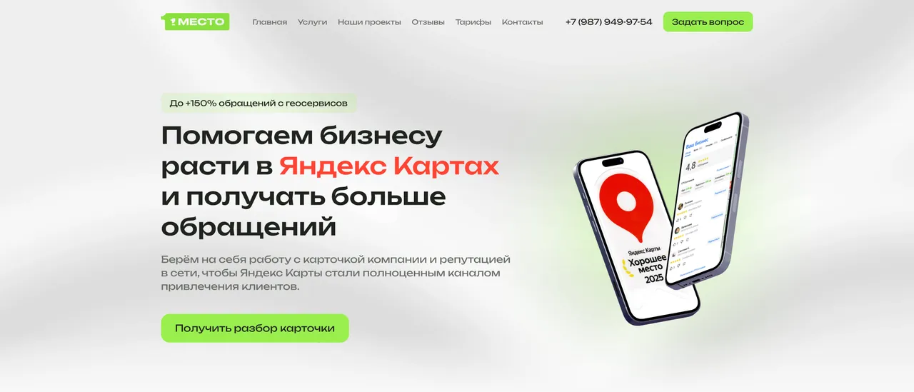 1MESTO — агентство Яндекс Карты