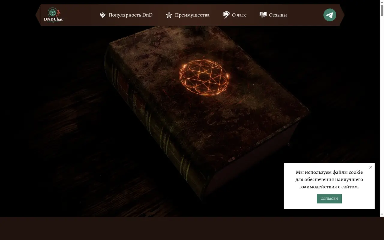 DnD Chat — онлайн-клуб D&D