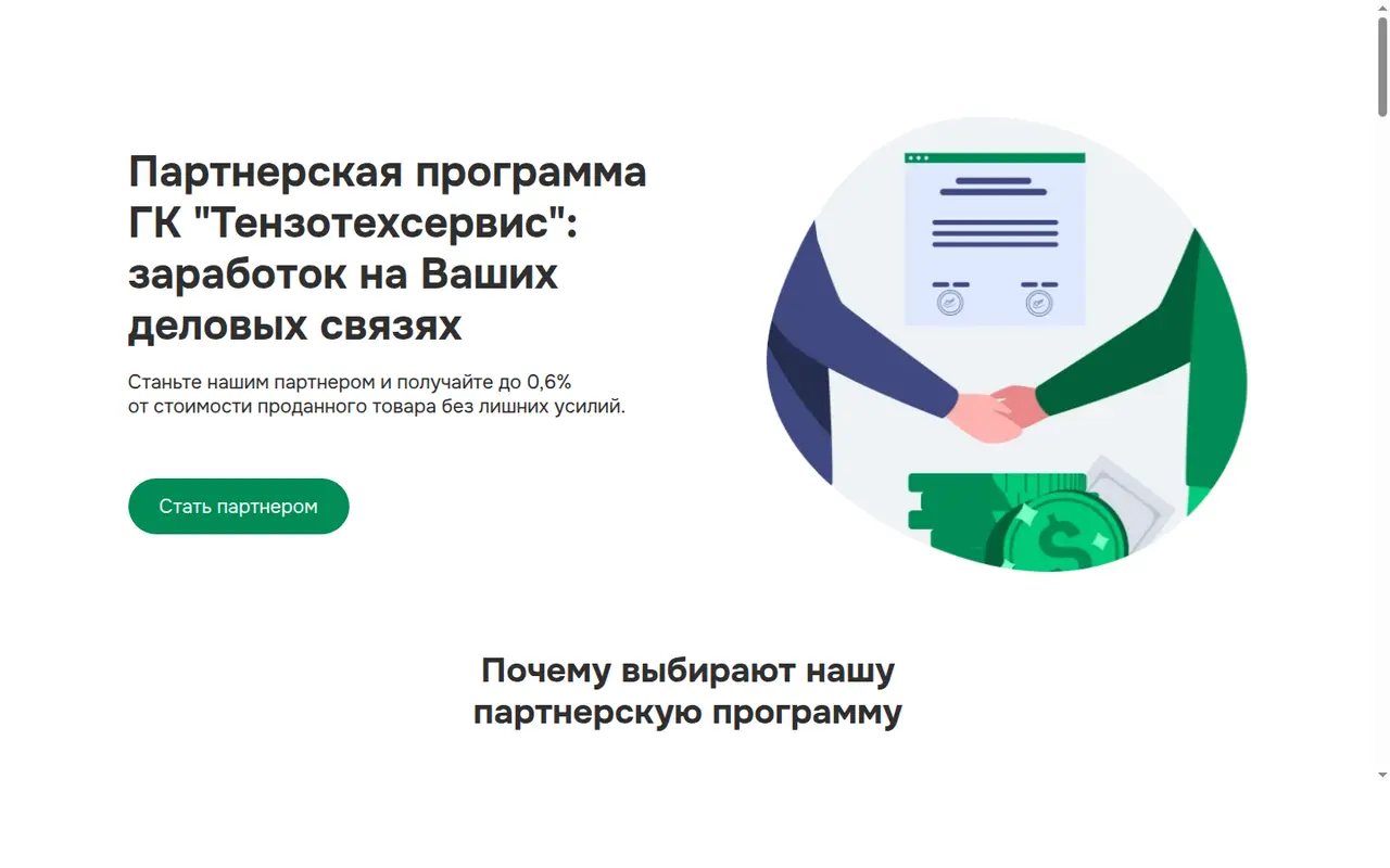 TTS Kazan — партнёрская программа